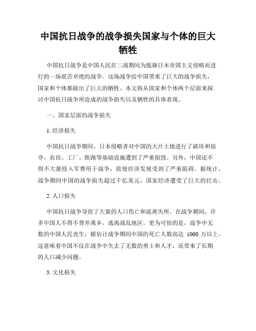 中国抗日战争的战争损失国家与个体的巨大牺牲