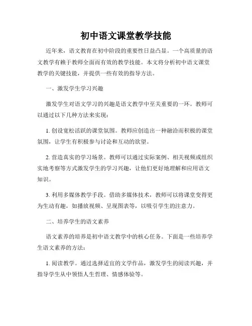 初中语文课堂教学技能