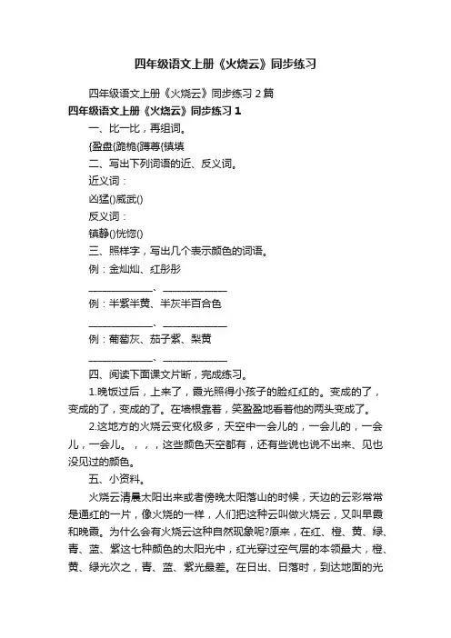 四年级语文上册《火烧云》同步练习