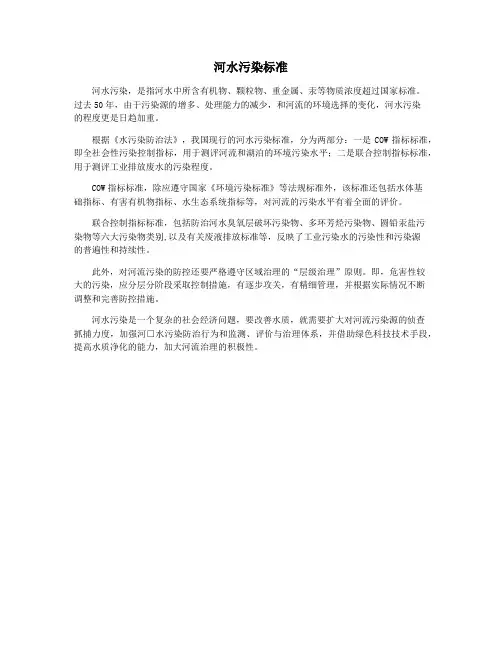 河水污染标准