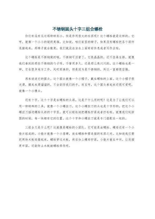 不锈钢圆头十字三组合螺栓