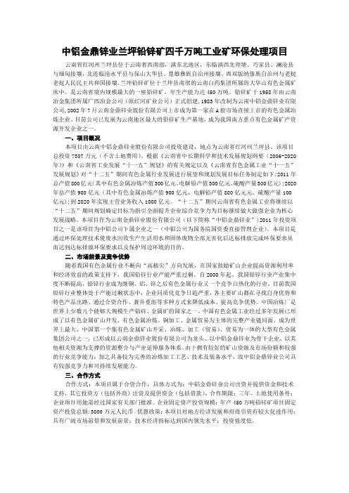 中铝金鼎锌业兰坪铅锌矿四千万吨工业矿环保处理项目