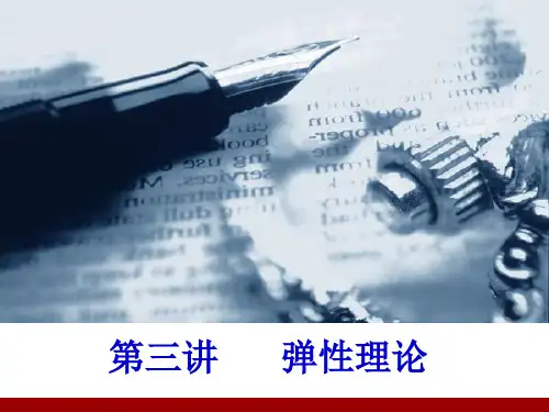 微观经济学chap2-2(弹性原理)