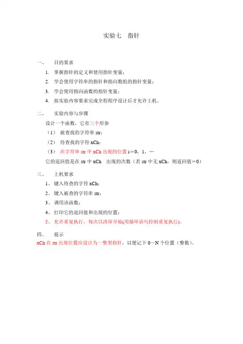 中南大学C语言实验(指针、结构体)