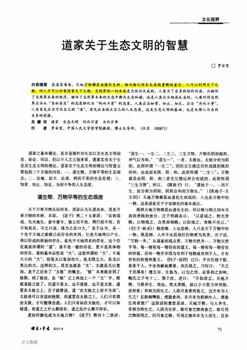 道家关于生态文明的智慧
