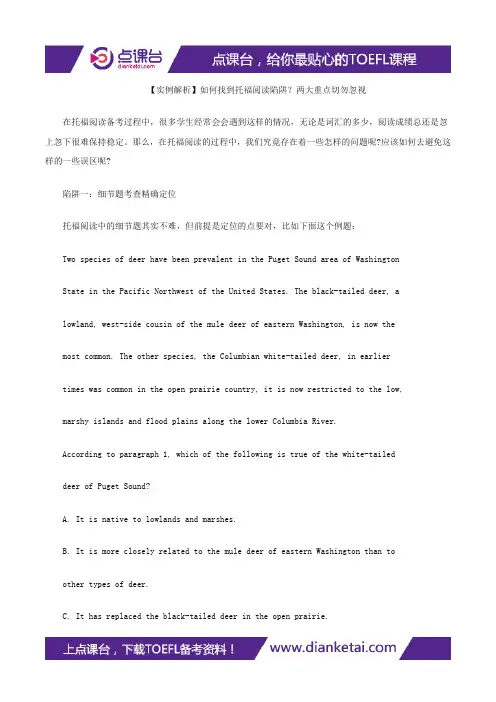 【实例解析】如何找到托福阅读陷阱？两大重点切勿忽视