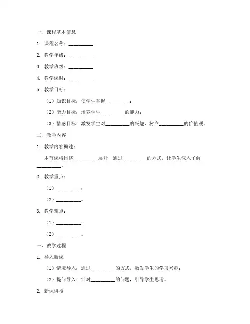 教案模板教学课程设计