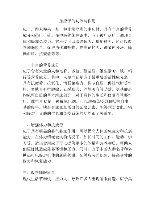 加应子的功效与作用