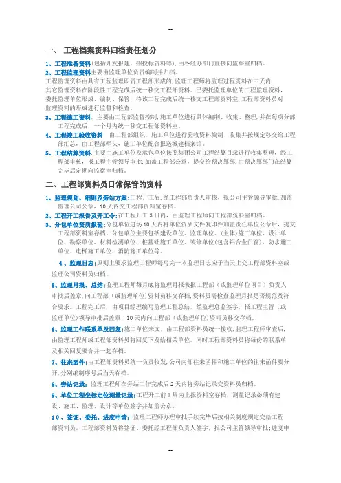 工程档案归档
