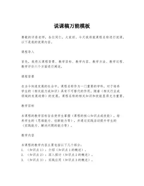 说课稿万能模板