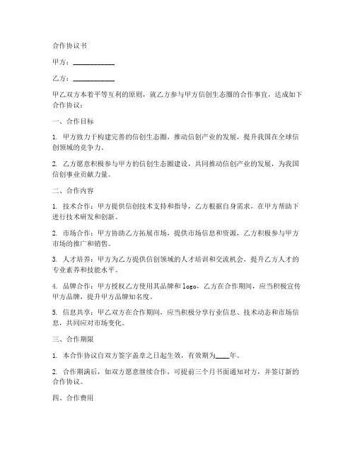 信创生态圈合作协议书