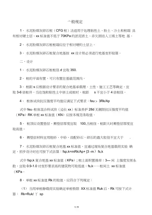 CFG桩检验规范