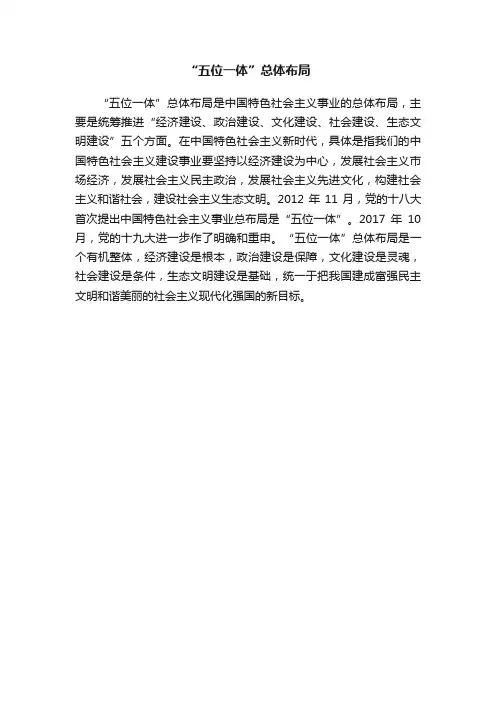 “五位一体”总体布局