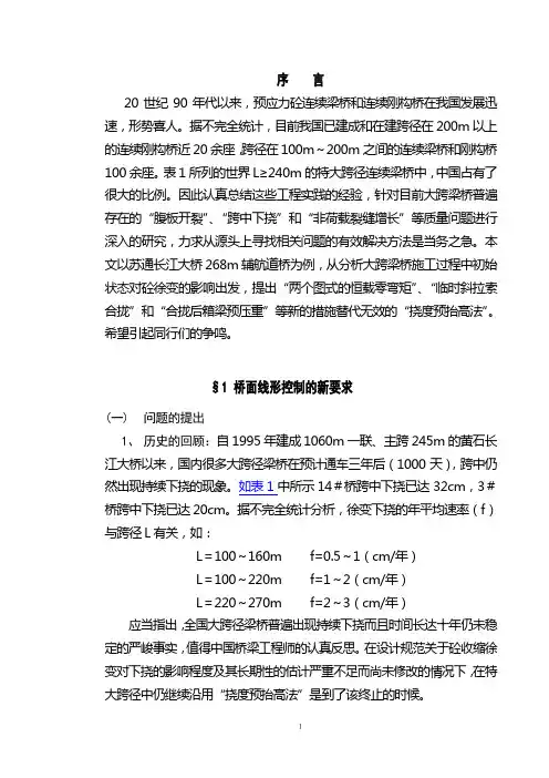 “ 桥梁跨中下挠问题”