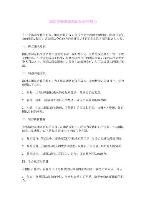我如何提高我的团队合作能力