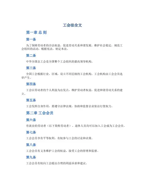 工会法全文