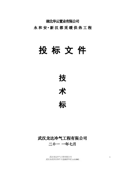 采暖供热工程技术标