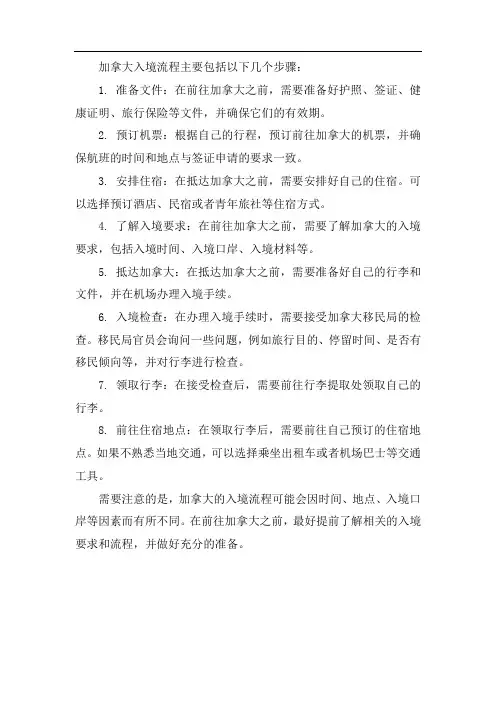 加拿大入境 流程