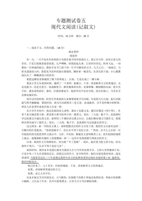 初中语文八上专项测试卷五(现代文阅读)及答案