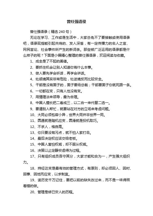 曾仕强语录（精选240句）
