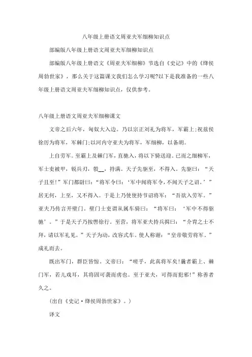 八年级上册语文周亚夫军细柳知识点