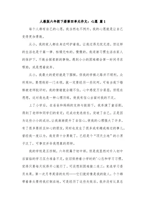六年级下册第四单元语文园地的作文