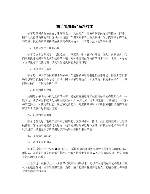 柚子优质高产栽培技术