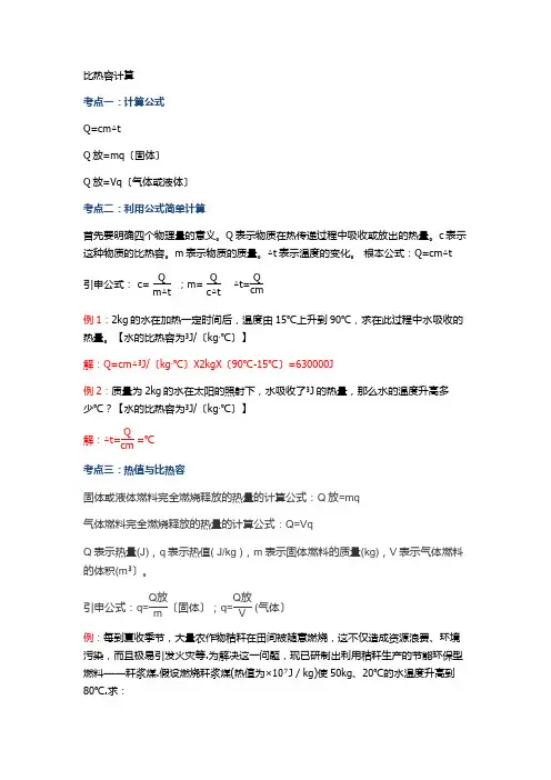 比热容计算常见考点
