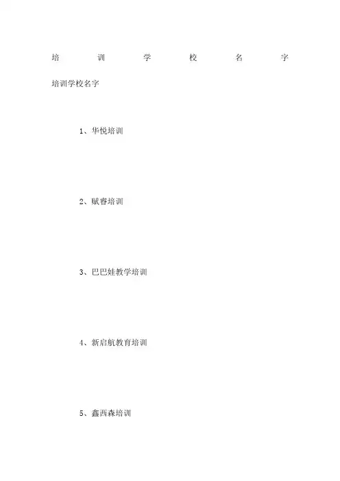 培训学校名字
