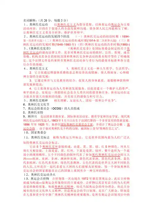 奥林匹克运动复习纲要