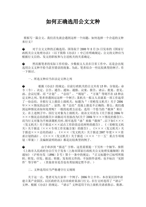 如何正确选用公文文种(方案不是公文种类)