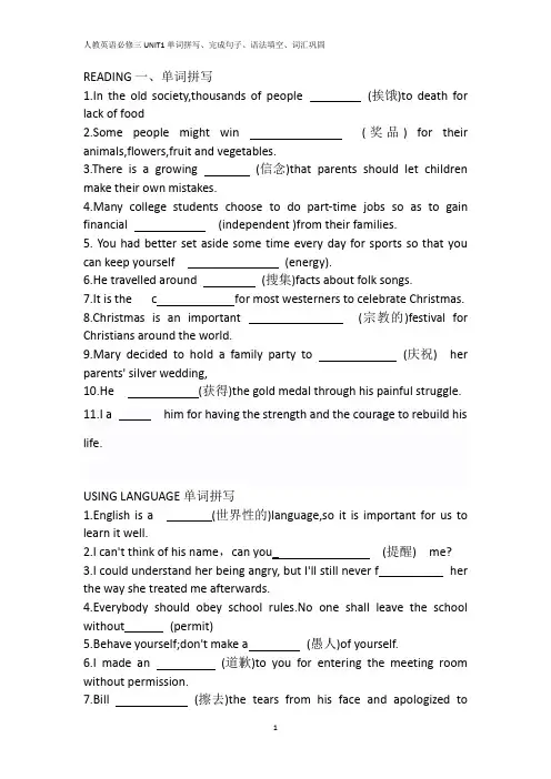 人教英语必修三UNIT1单词拼写、首字母,中文提示,语法填词,词汇巩固)