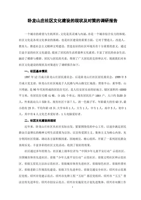 社区文化建设调研报告
