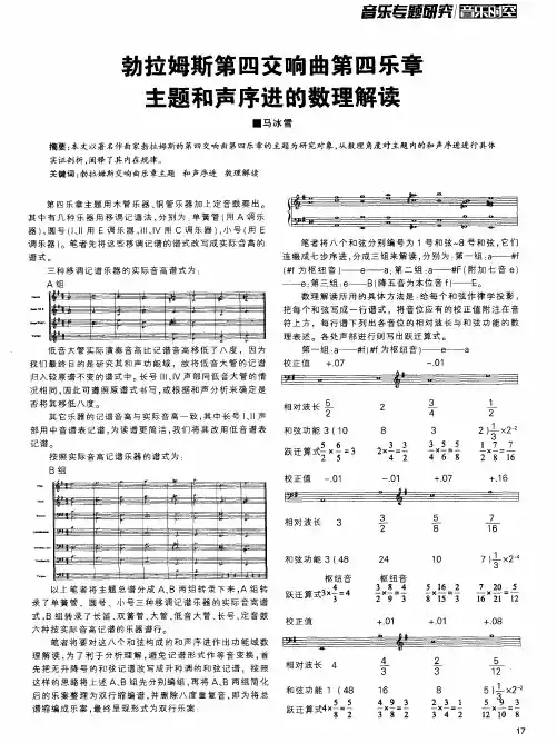 勃拉姆斯第四交响曲第四乐章主题和声序进的数理解读