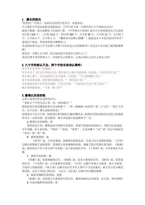 中华姓氏论坛姓氏名字各种罪