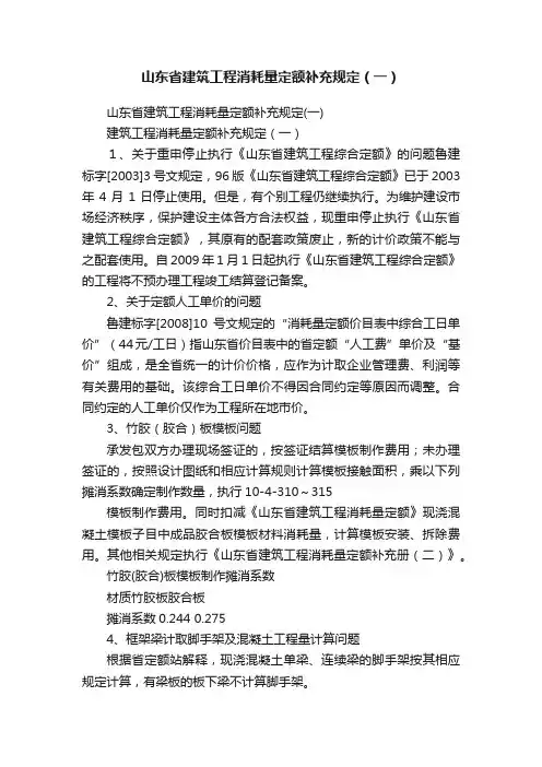 山东省建筑工程消耗量定额补充规定（一）