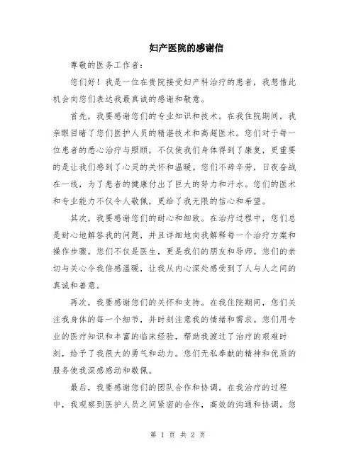 妇产医院的感谢信
