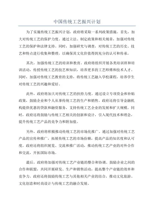 中国传统工艺振兴计划