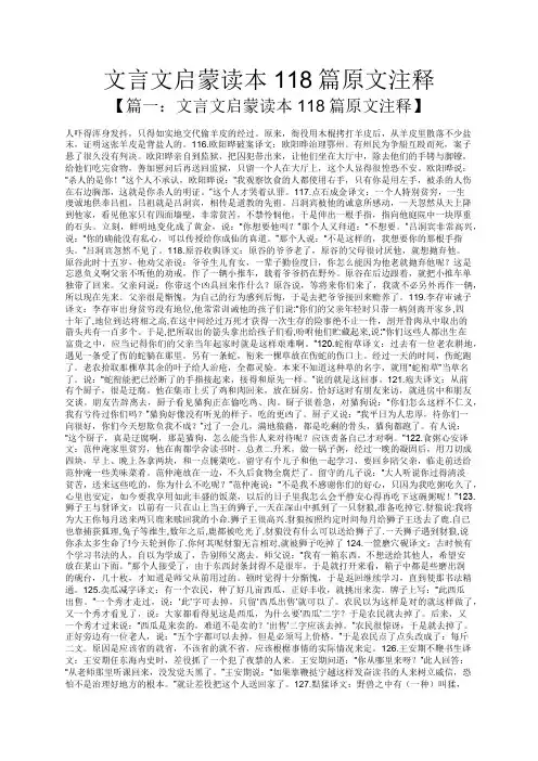 文言文启蒙读本118篇原文注释