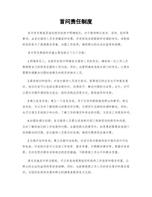首问责任制度