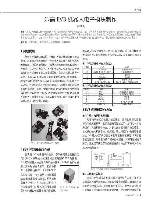 乐高EV3机器人电子模块制作