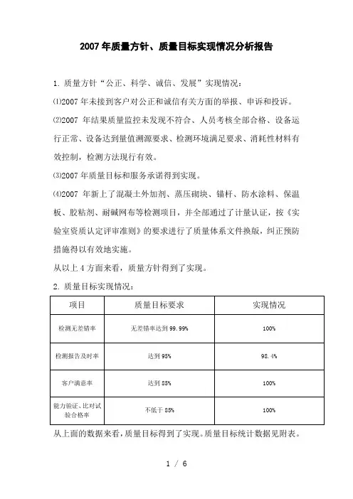 质量目标ISO17025-CNAS