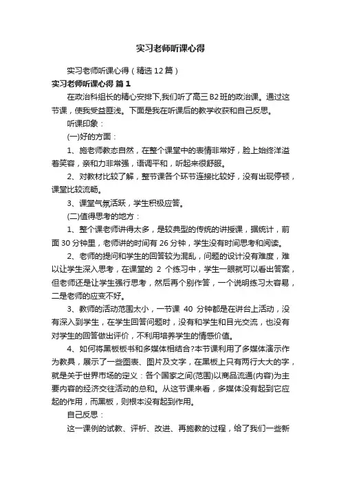 实习老师听课心得