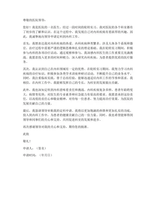 医生科室定科的申请书模板