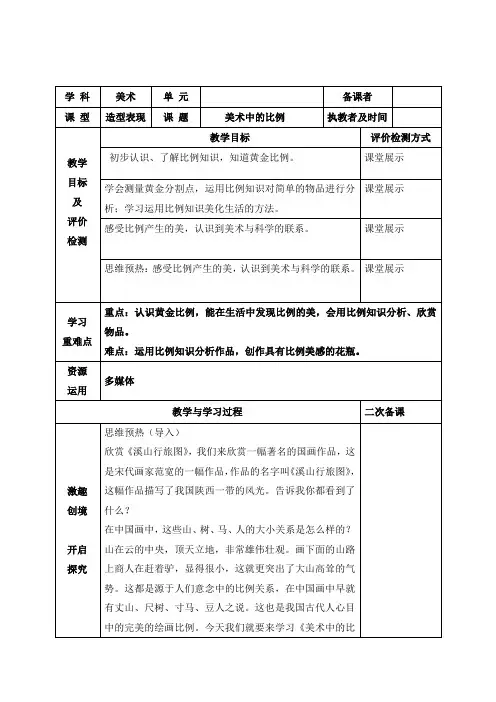 美术五年级上册《美术中的比例》教案