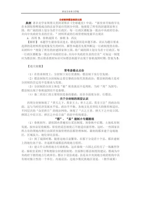 分封制和郡县制的比较
