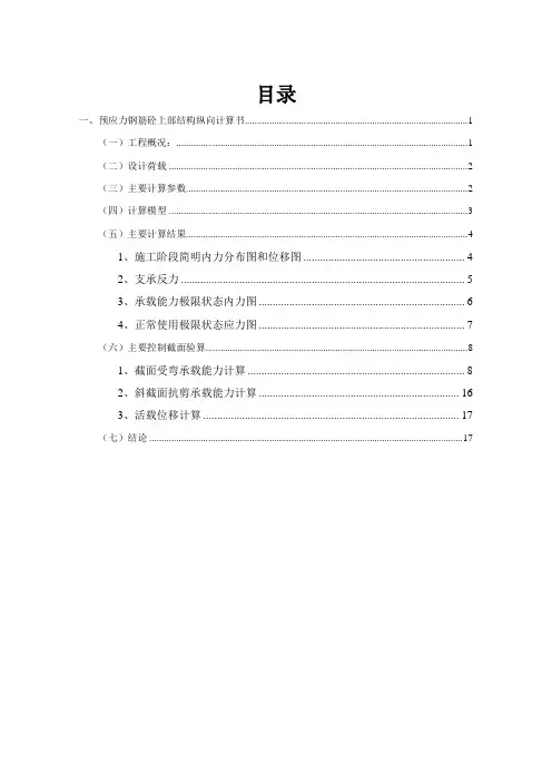 m预应力连续梁计算书(桥梁博士