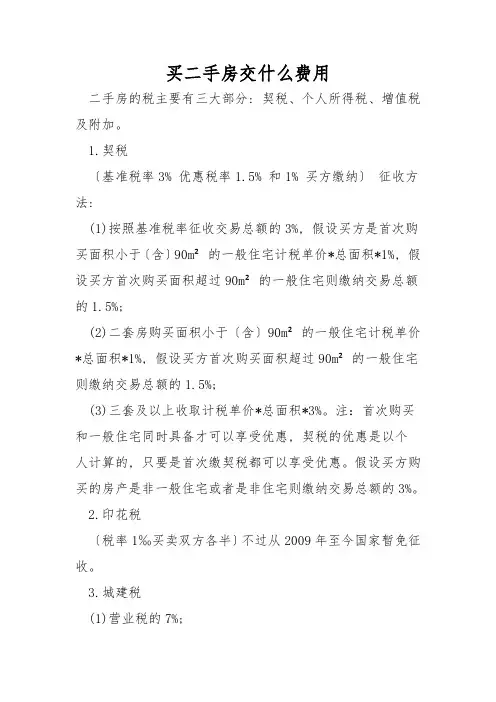 买二手房交什么费用