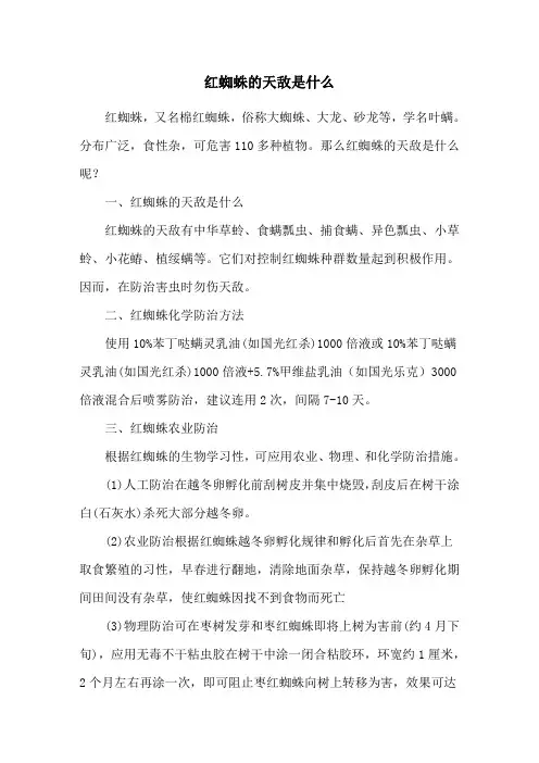 红蜘蛛的天敌是什么