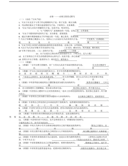 必修一到必修五情景式默写.doc